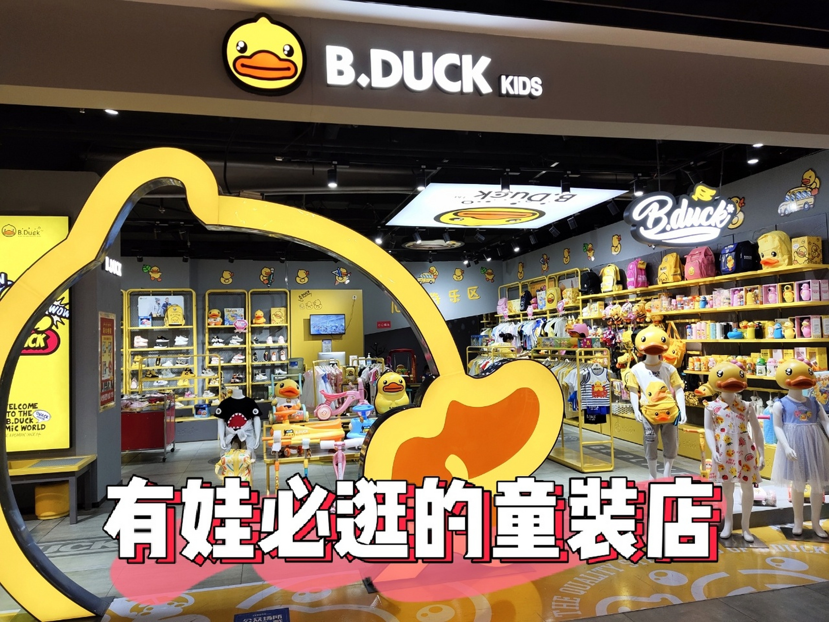 给宝宝买童装必逛的店——小黄鸭 99这周天是小表弟生日,生日礼物