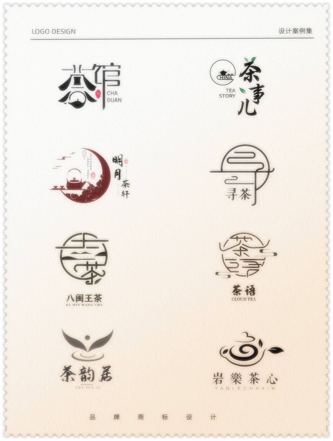 新中式茶馆 logo 合集