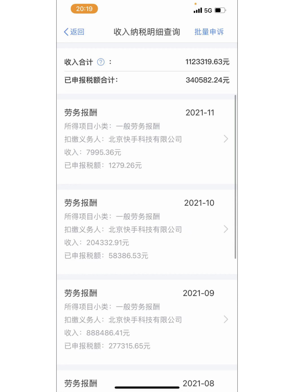 1日起已经开始全面带扣直播收入个人所得税了,遇见抖音也很快全面上线
