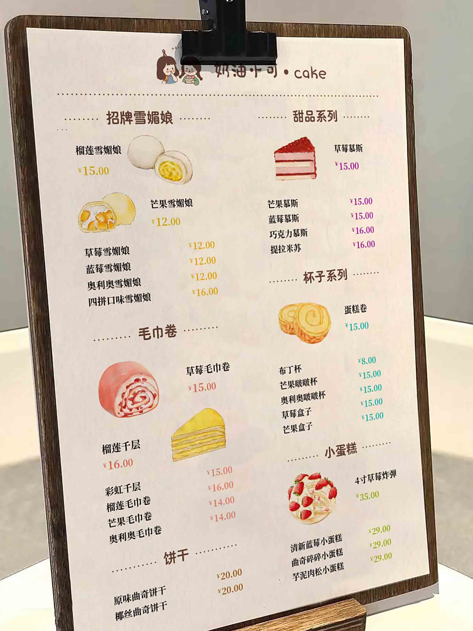 蛋糕价目表 烘培价目表设计 小清新