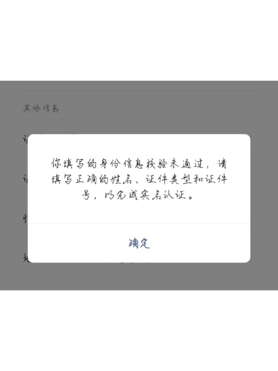 微信实名认证不了 改名后微信一直实名认证不了,我网证也搞了,其他