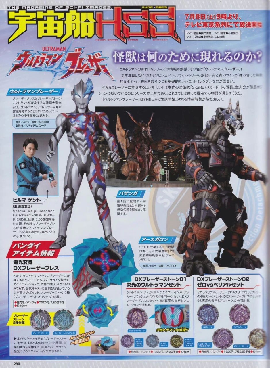 奥特曼新剧集:布莱泽奥特曼6月份hj杂志图6015