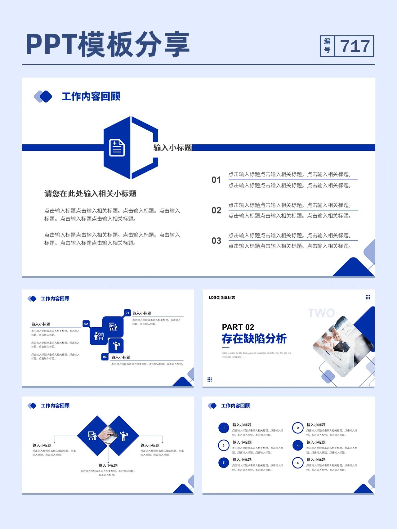 个人工作述职报告ppt模板简约风总结汇报ppt  	 *一共23页,内容可编辑