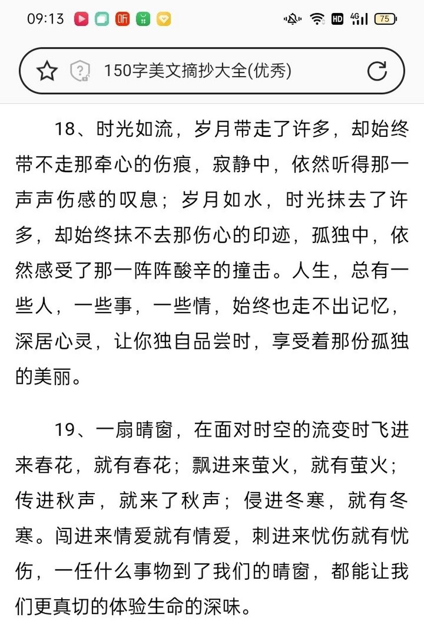 学校要求每日摘抄,150字左右 你的学校要求的摘抄,可