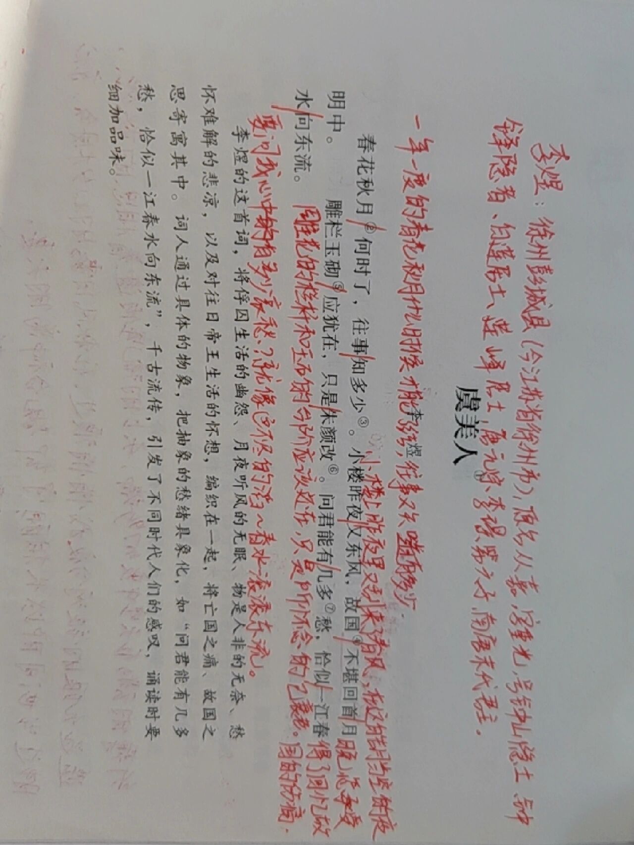 虞美人原文及翻译图片