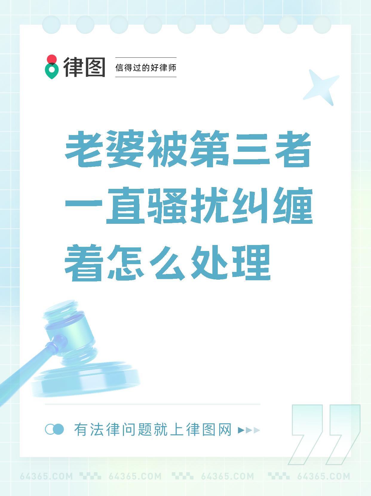 如何对付纠缠的第三者