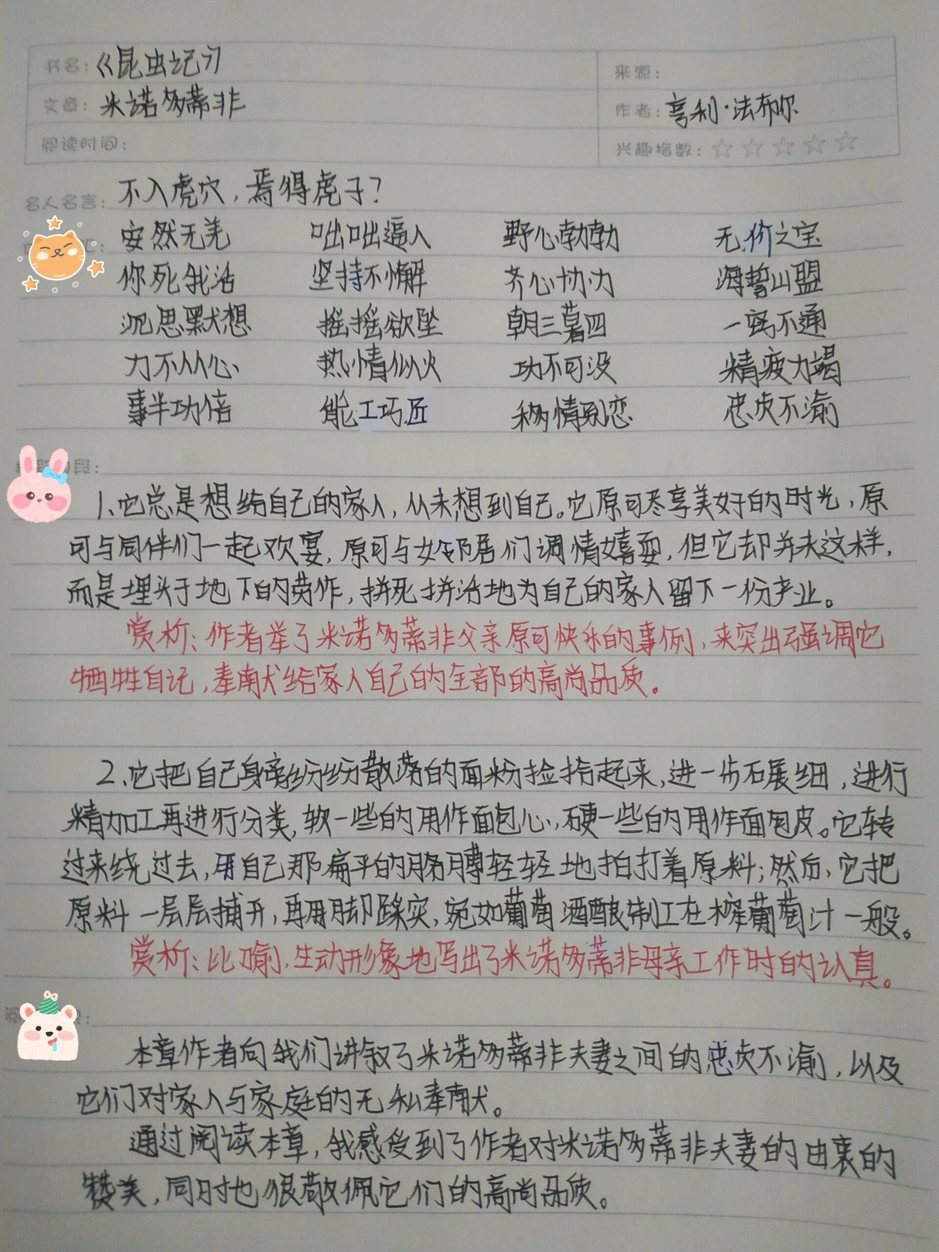 《昆虫记》读书笔记米诺多蒂菲