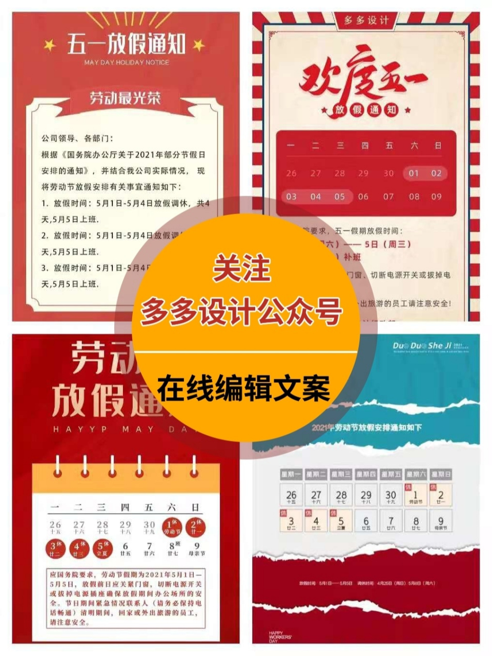 2021年五一劳动节放假通知海报模板在线编辑 根据《国务院办公厅关于