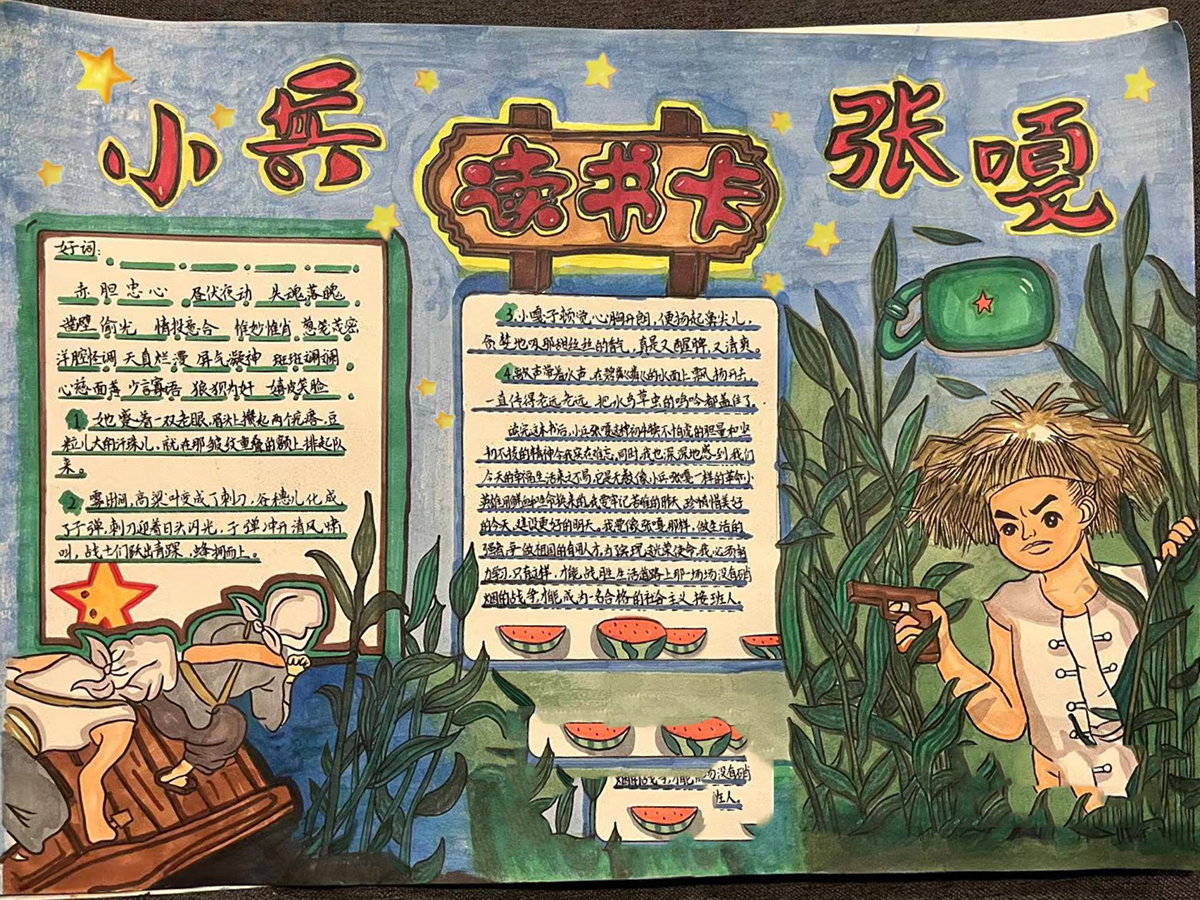 手抄报-小兵张嘎读书卡 95:小学最后一个寒假手抄报读书卡作业完成