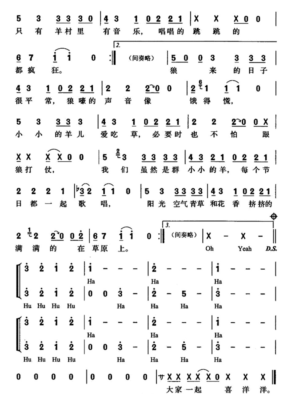 喜羊羊与灰太狼主题曲《大家一起喜羊羊》 两行的地方是双声部 作为