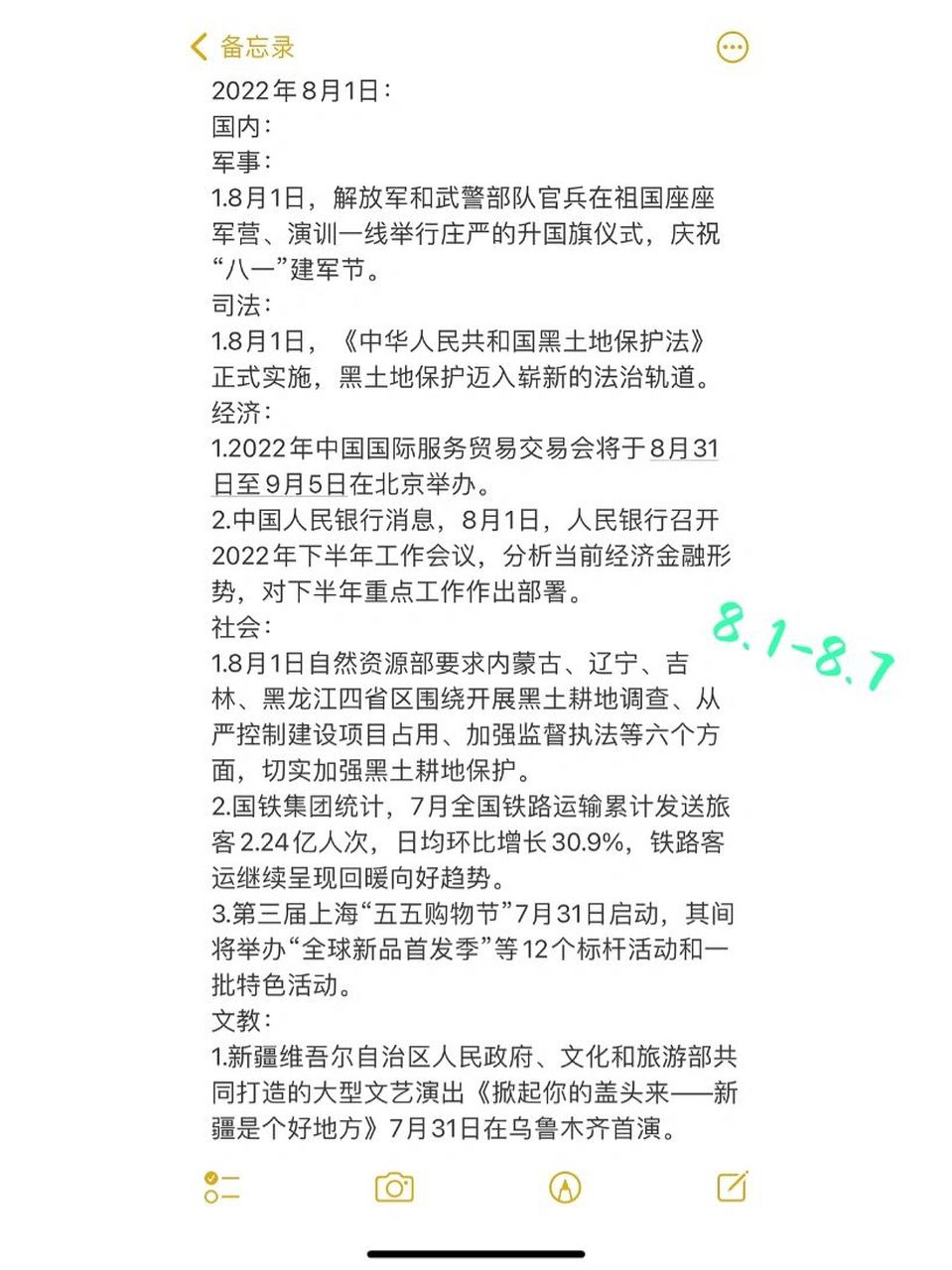 关于近期新闻热点事件摘抄2022,带解析的信息