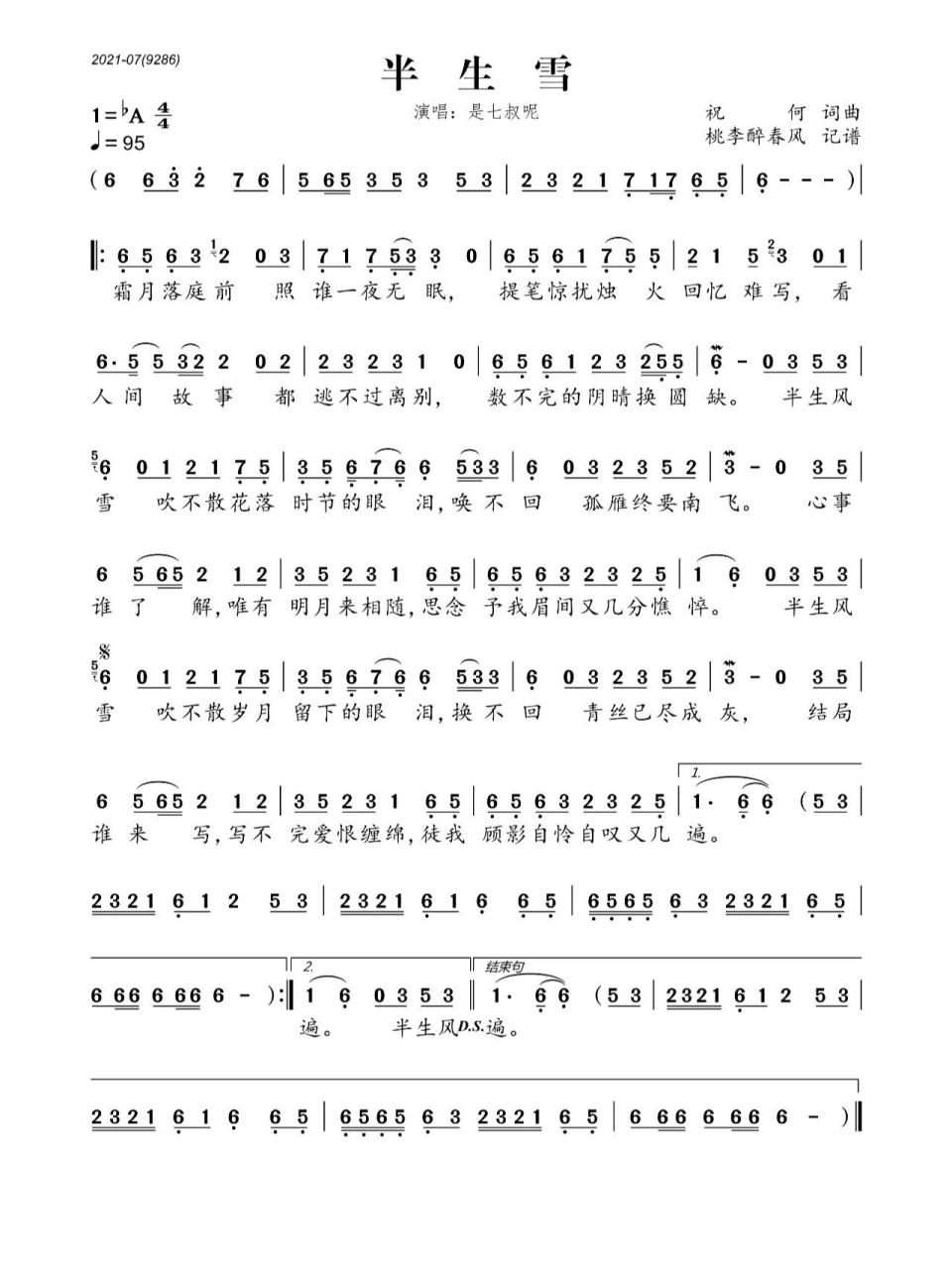 半生雪笛子曲谱