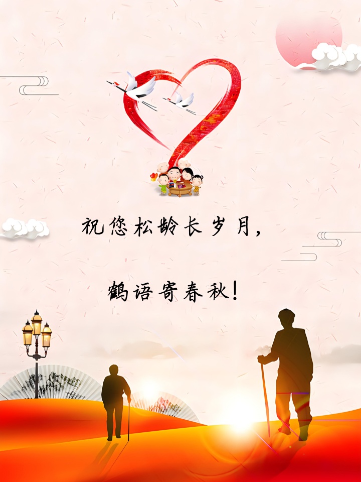 对长辈简短大气的祝福语 慈祥的长辈,愿您的生活如