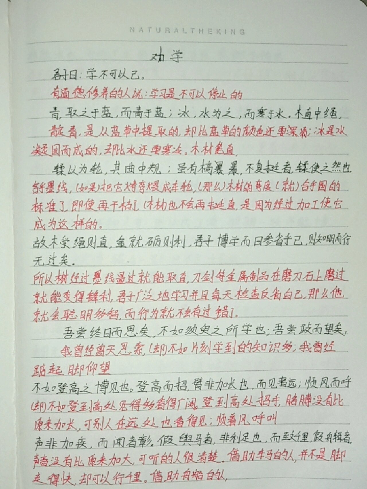 《劝学》一句原文一句译文