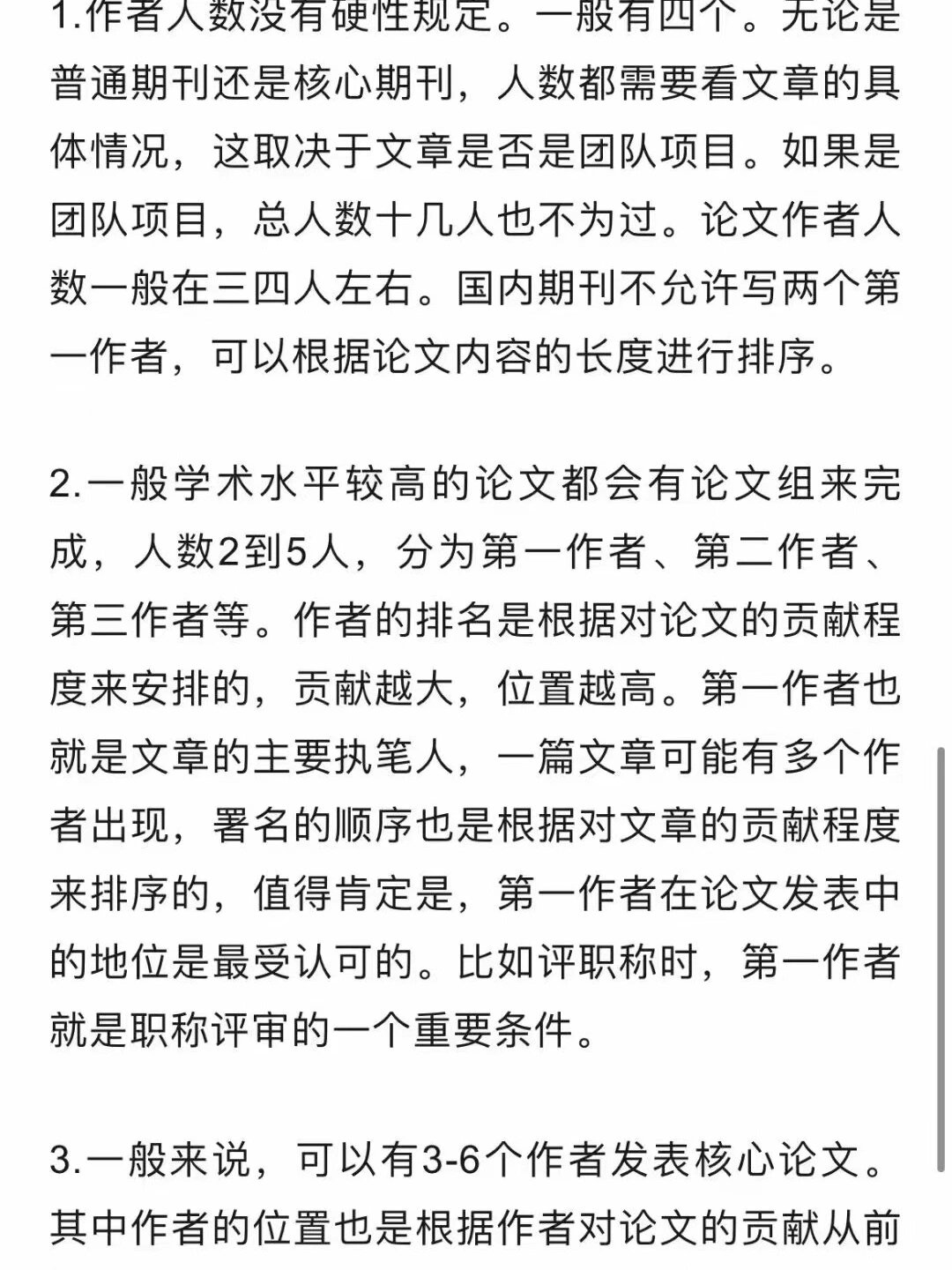学术期刊论文的署名原则 学术期刊论文的署名原则