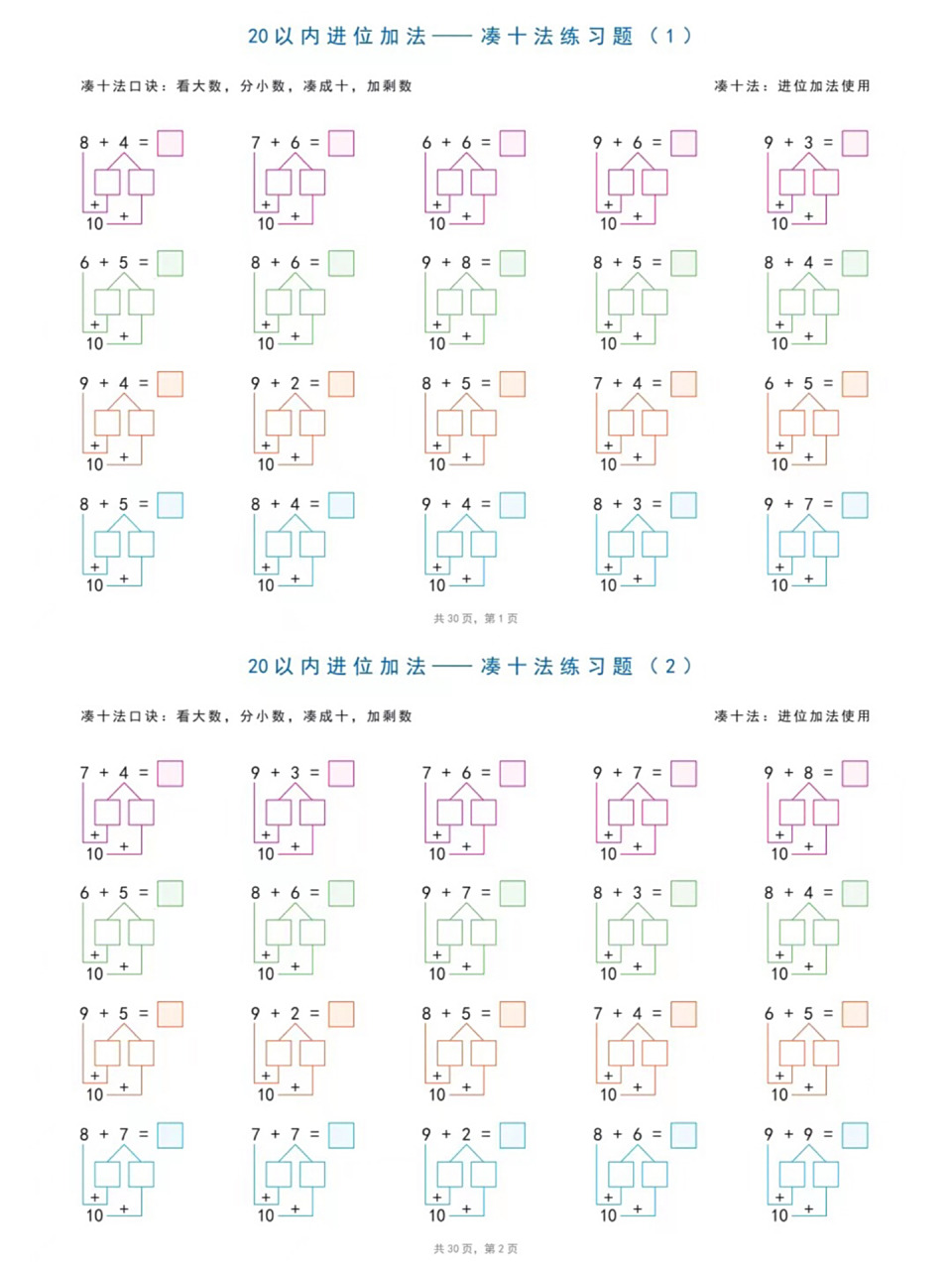 10以内数的分解与组成,20以内退位减法 ,平十法,借十法,20以内进位