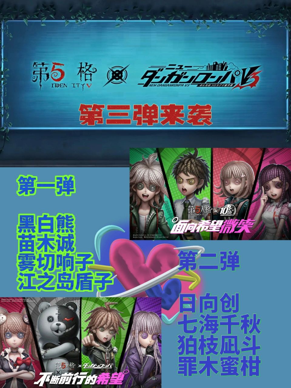 第五人格×新枪弹辩驳v3联动决定!