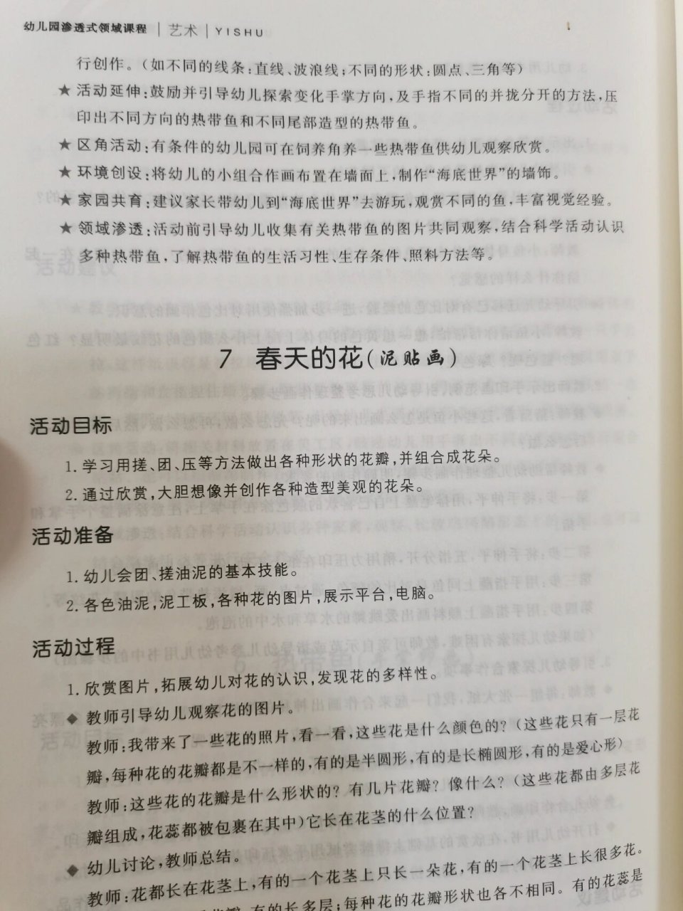 中班热带鱼手指印画ppt图片