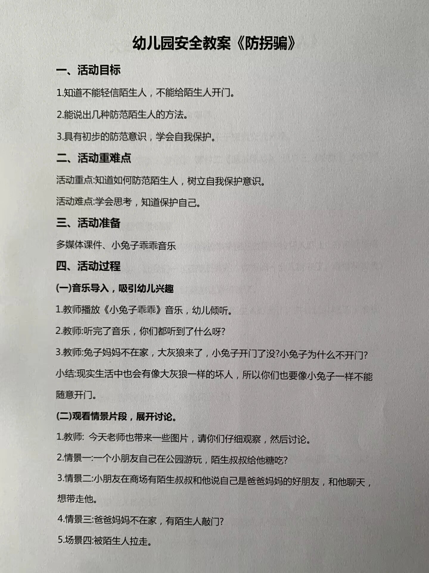 幼儿安全教育教案20篇图片