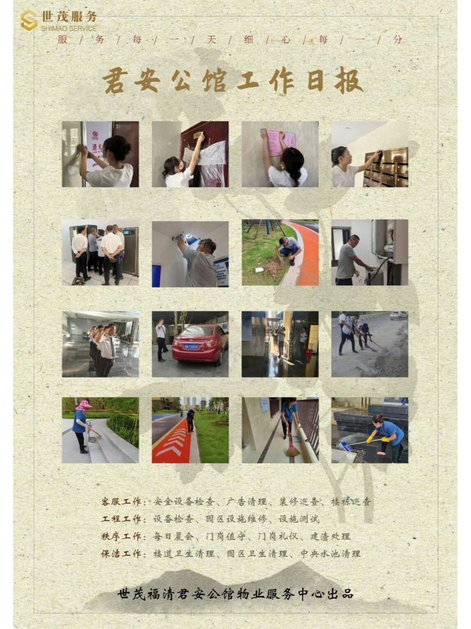 物业日报模板 ┈76 世茂·君安公馆 ·日报76┈ 7715匠心夯实