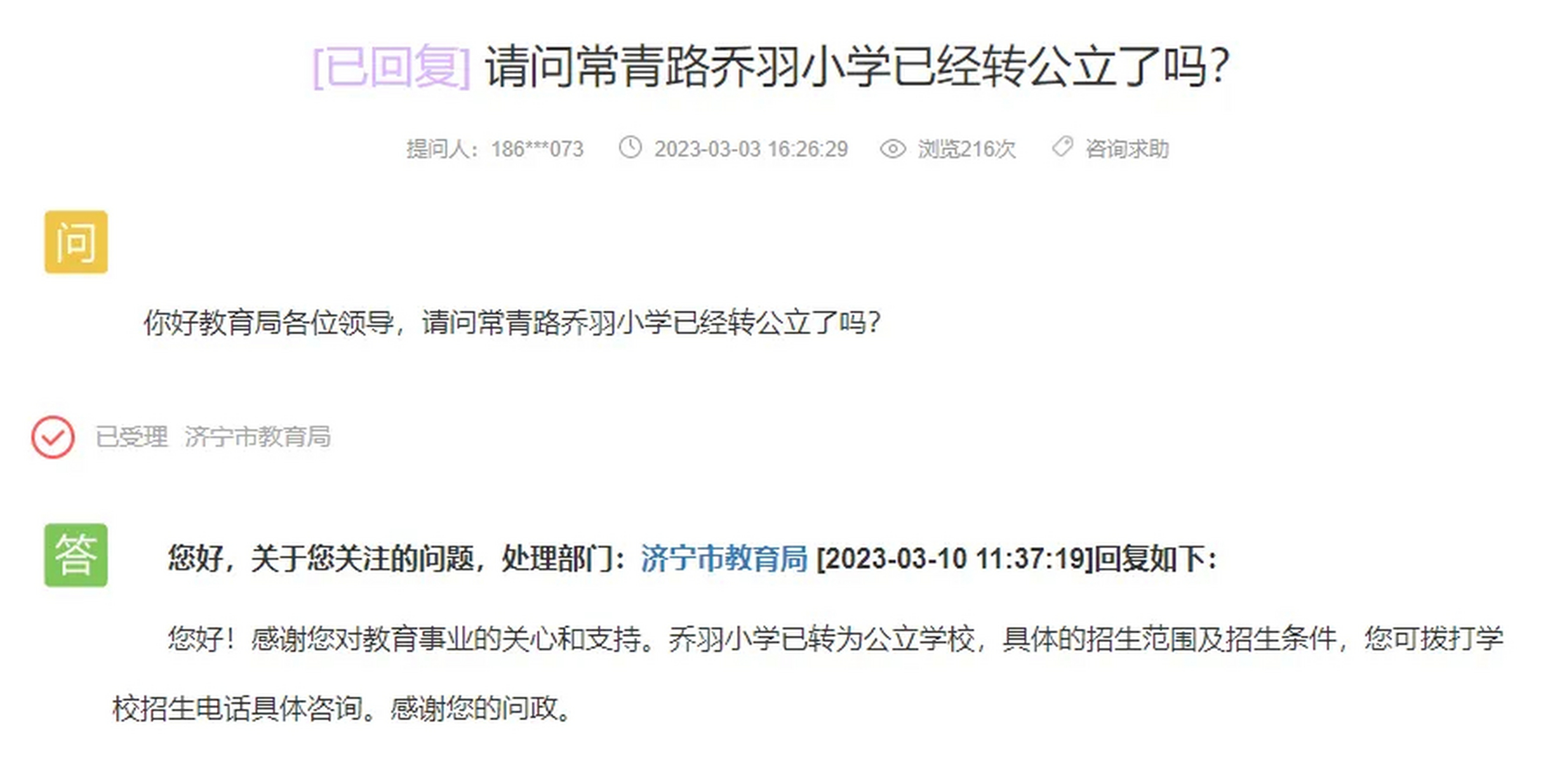 济宁这所小学已转公立学校】乔羽学校是由我国著名词作家乔羽先生授权