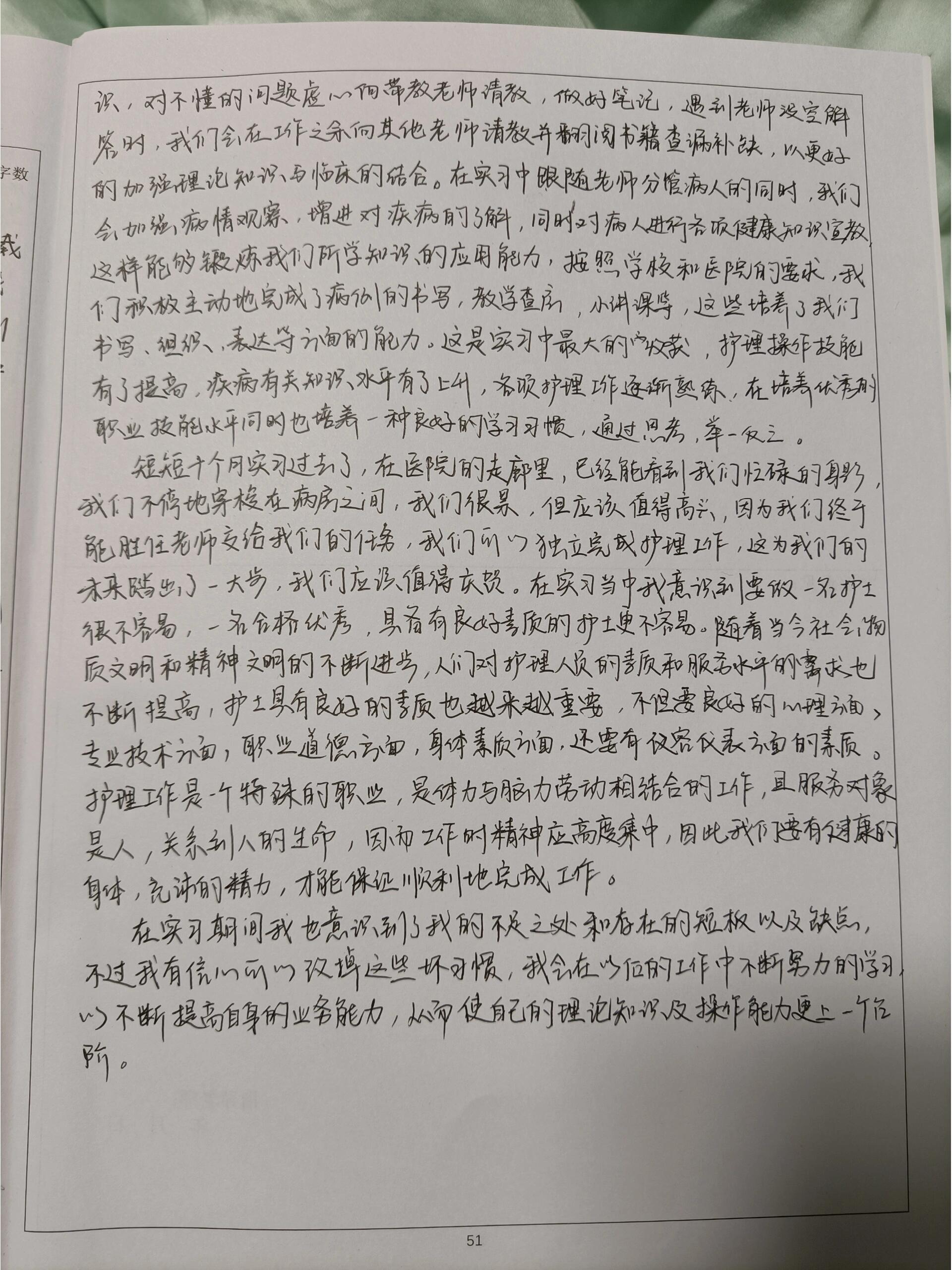 实习护士个人总结1500字