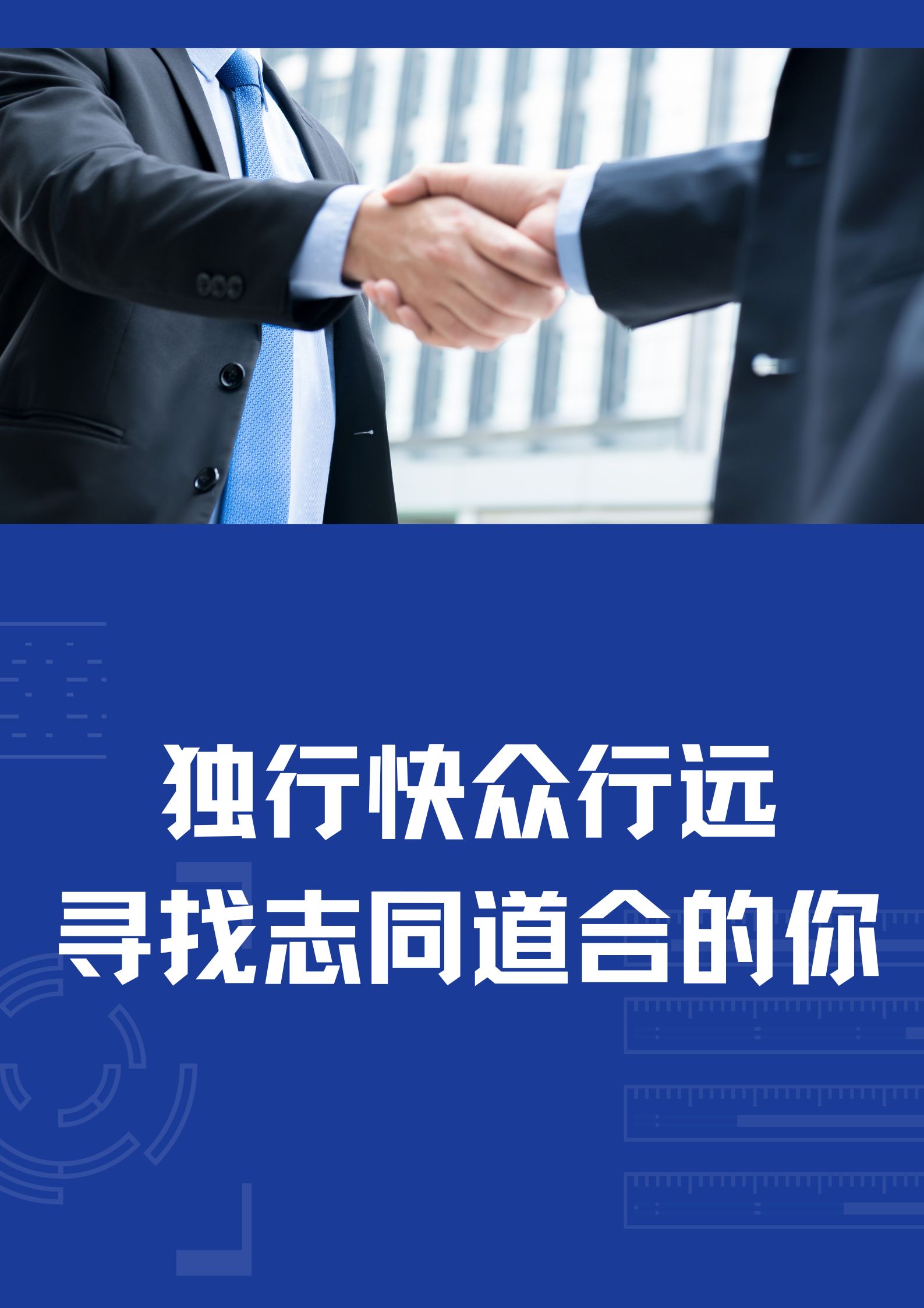 招合作伙伴怎么写广告