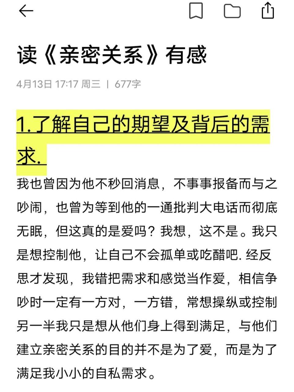 《亲密关系》读后感 希望我们都能因为爱而变得更好