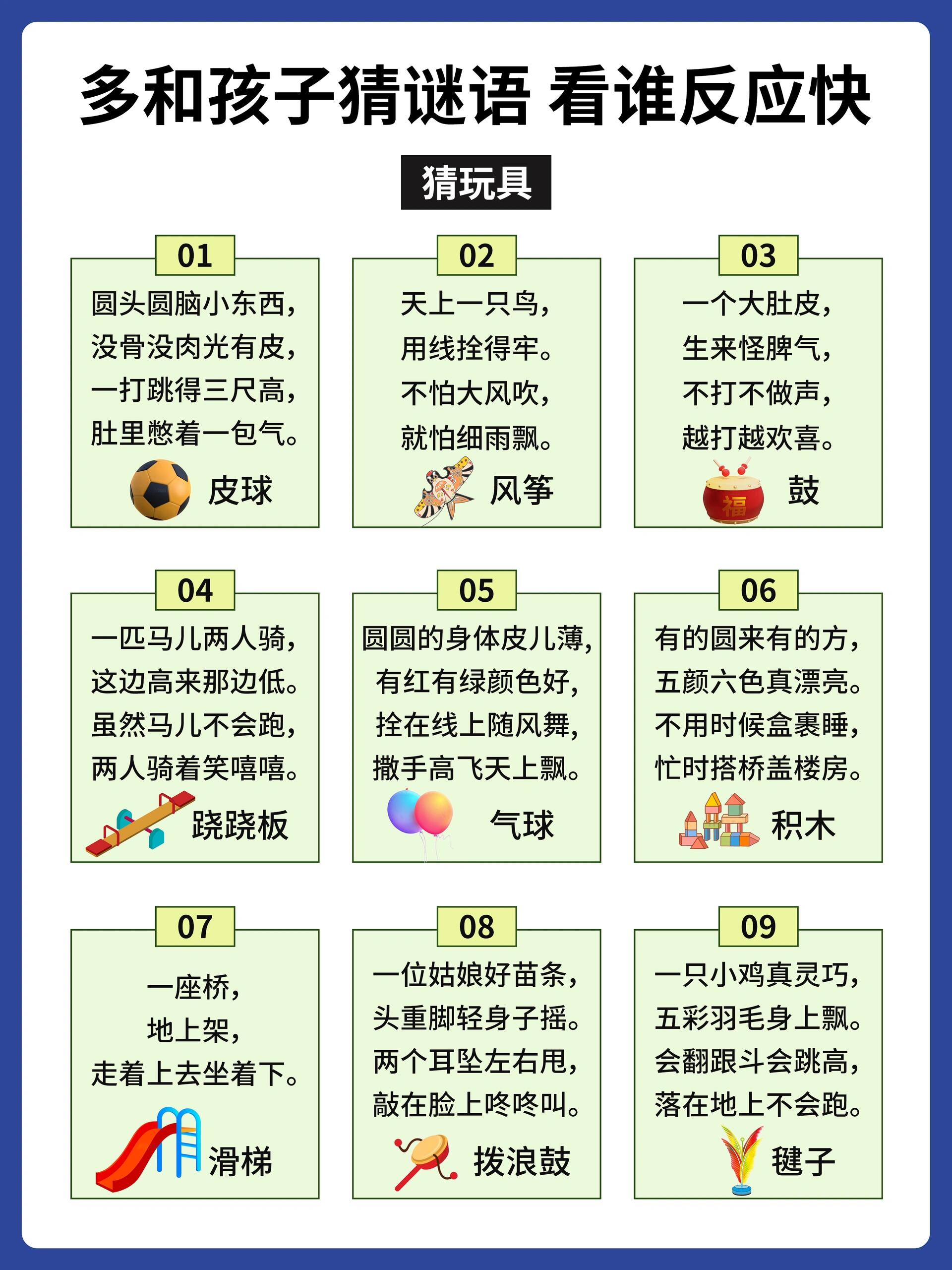 有打印版 80个儿童趣味谜语