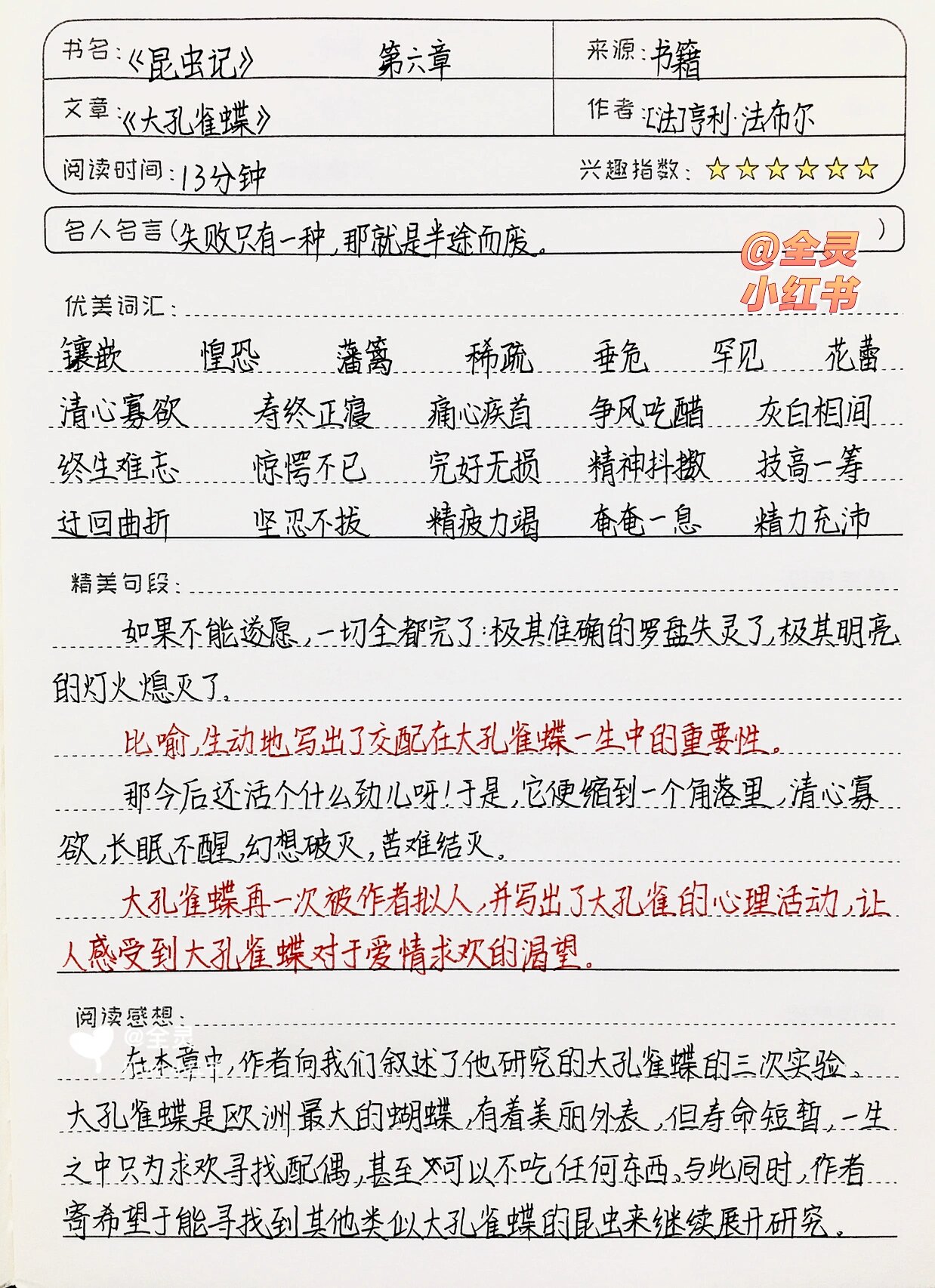 昆虫记好句10一15字图片