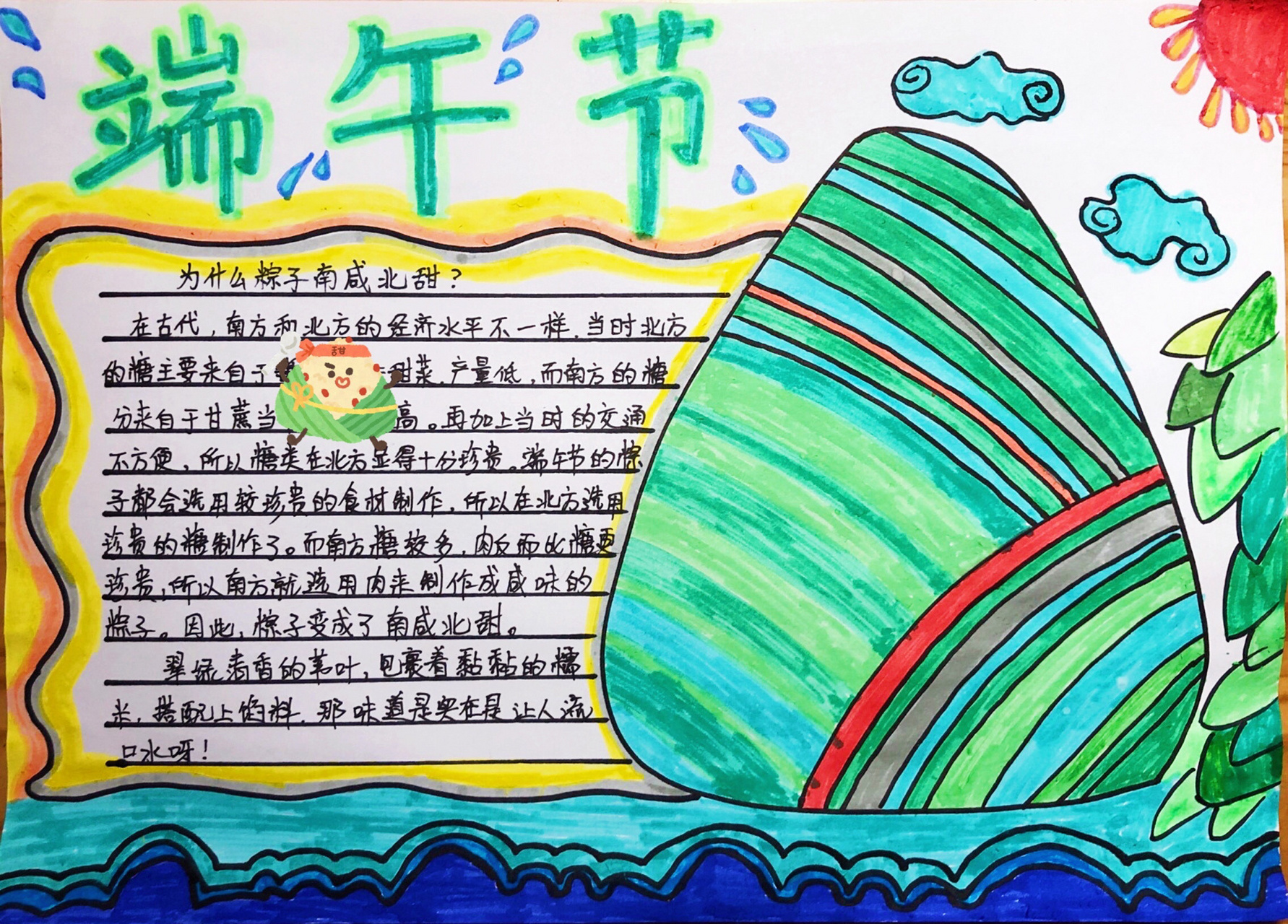 端午节手抄报|粽子为什么南咸北甜 文字内容:为什么一直甜味食物为主