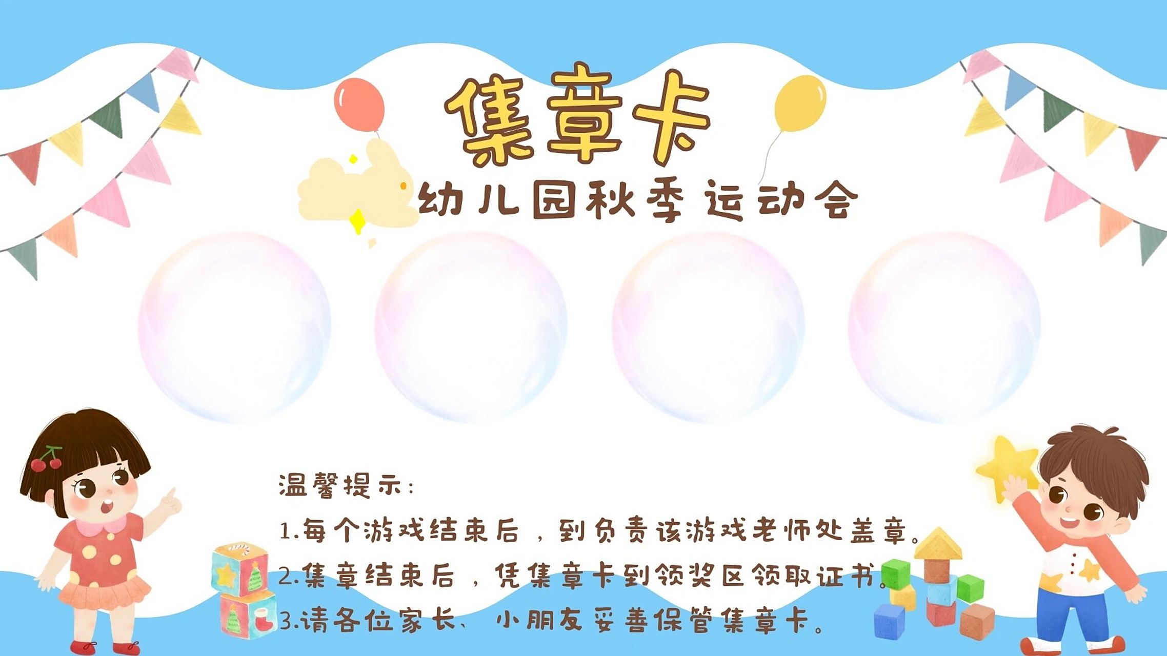 幼儿园秋季运动会集章卡|自制 为到来的运动会制作了集章卡