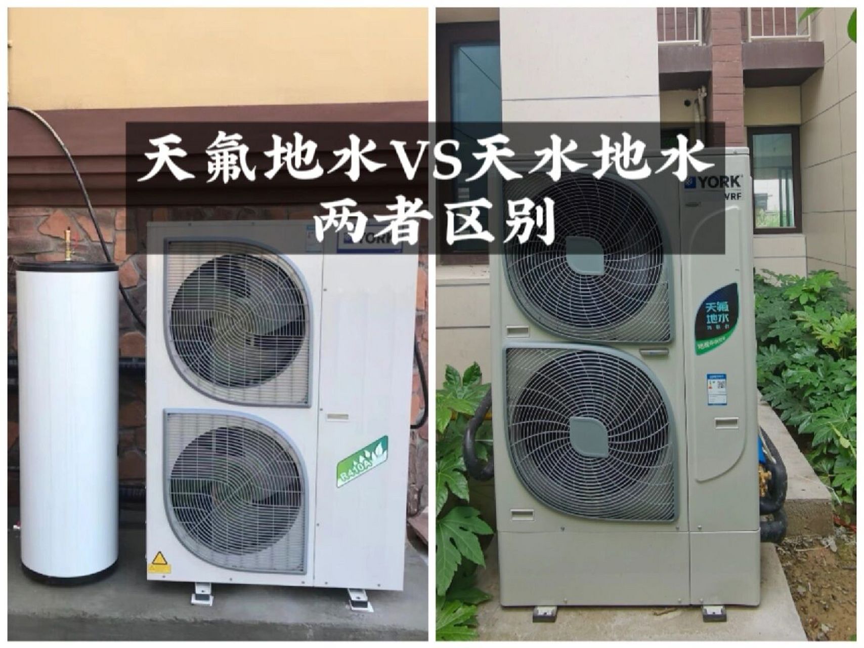 约克水机两联供跟约克天氟地水两联供区别 约克户式水机:优点 1.