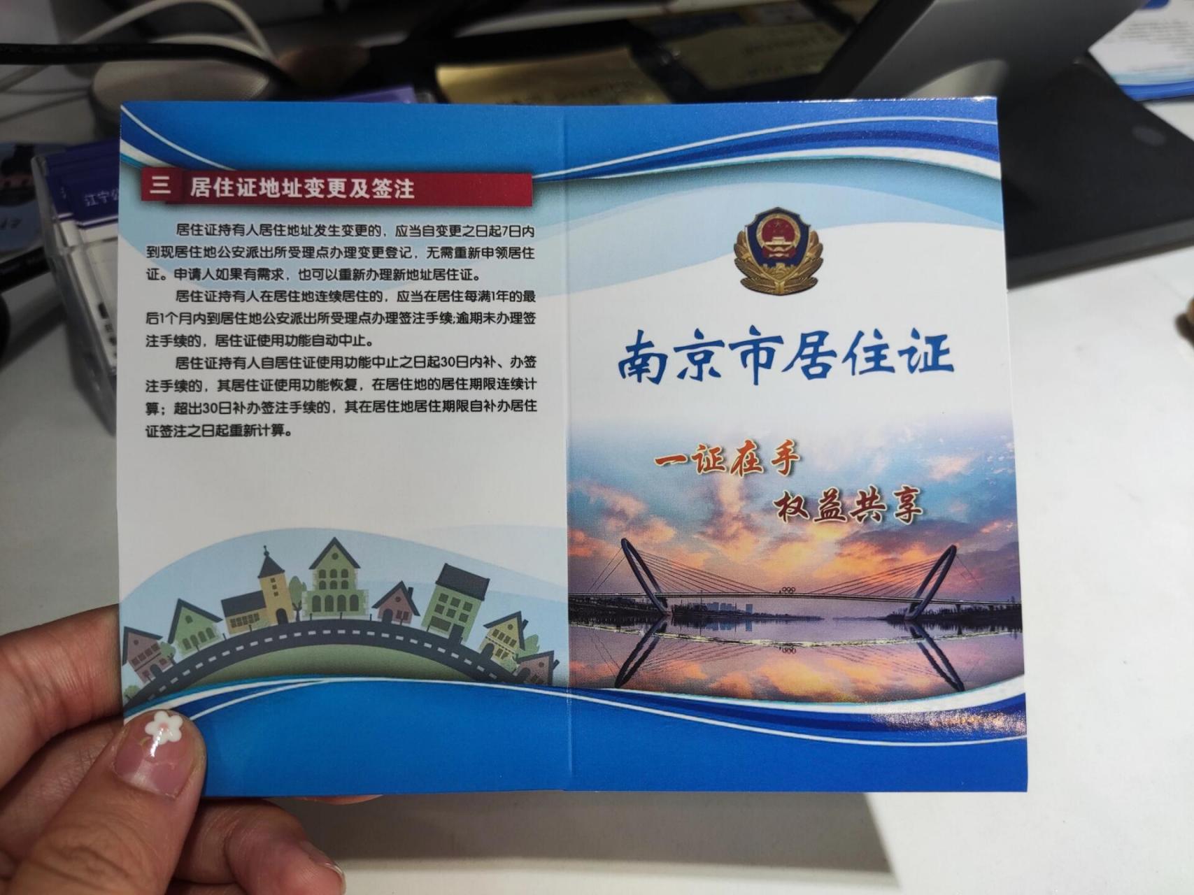 南京居住证办理 办理居住证先查询92属于哪个派出所管辖,不要直接就