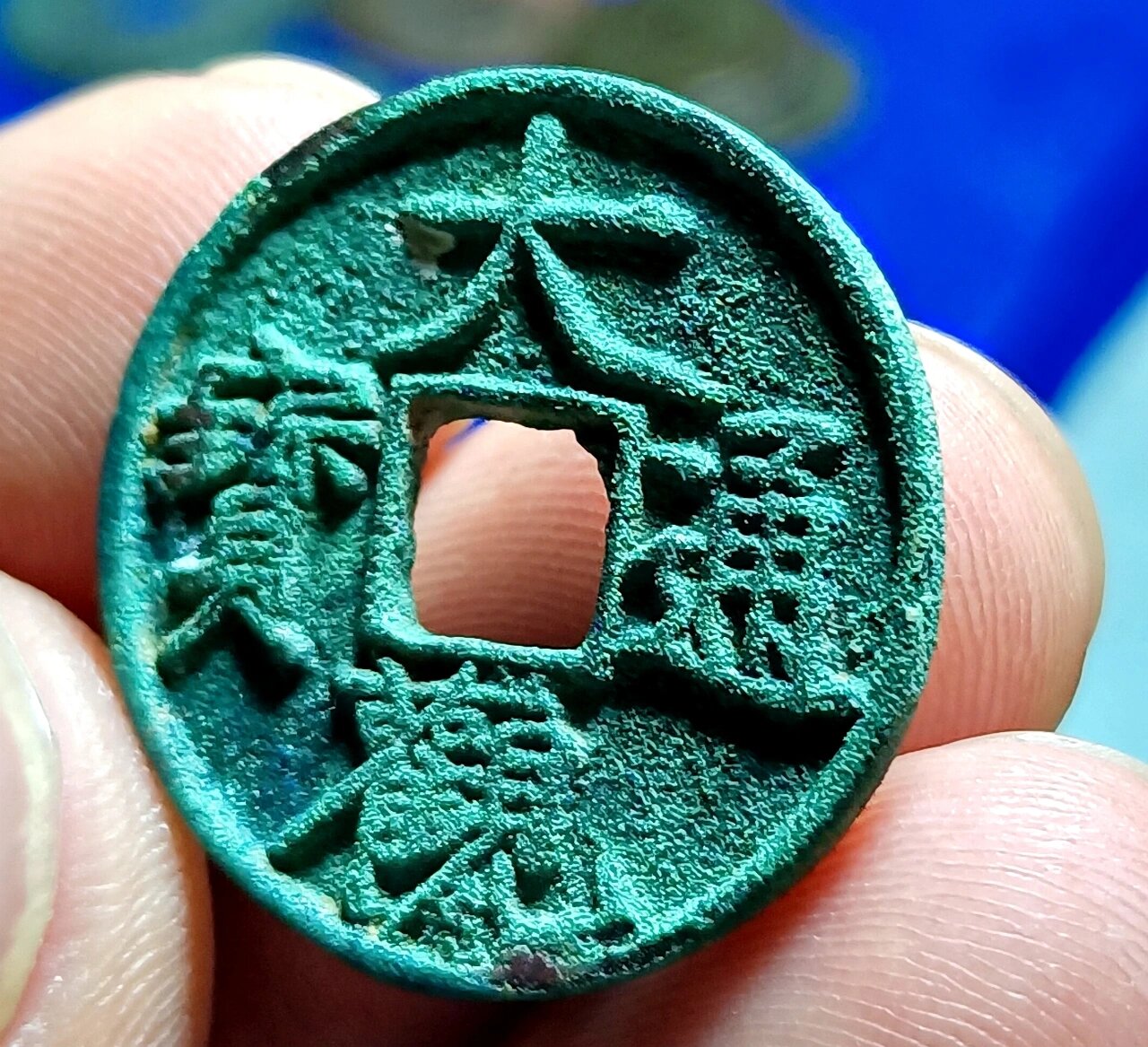 大观通宝折十手