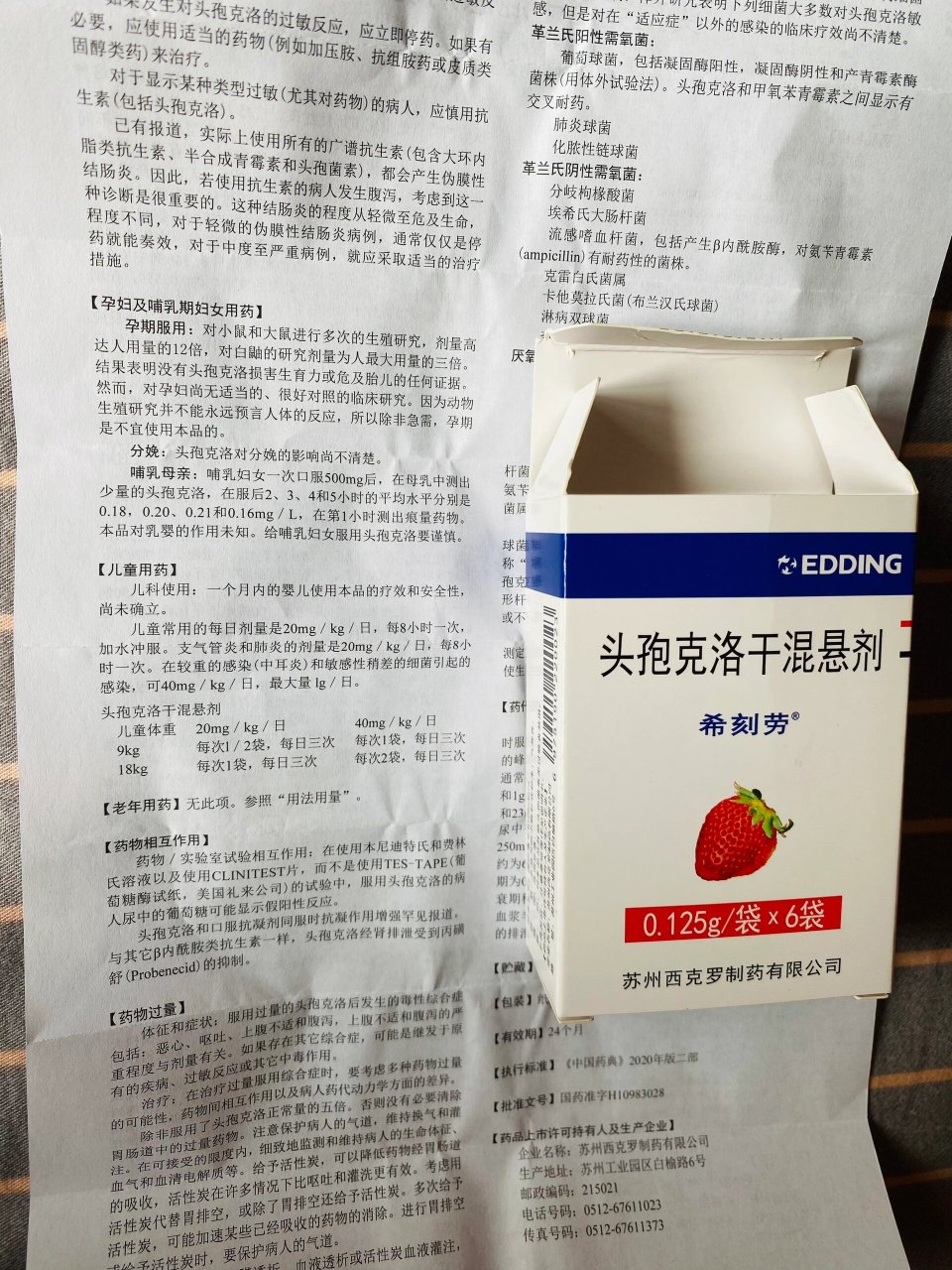 希刻劳儿童用量说明 每次吃这个药都要算半天