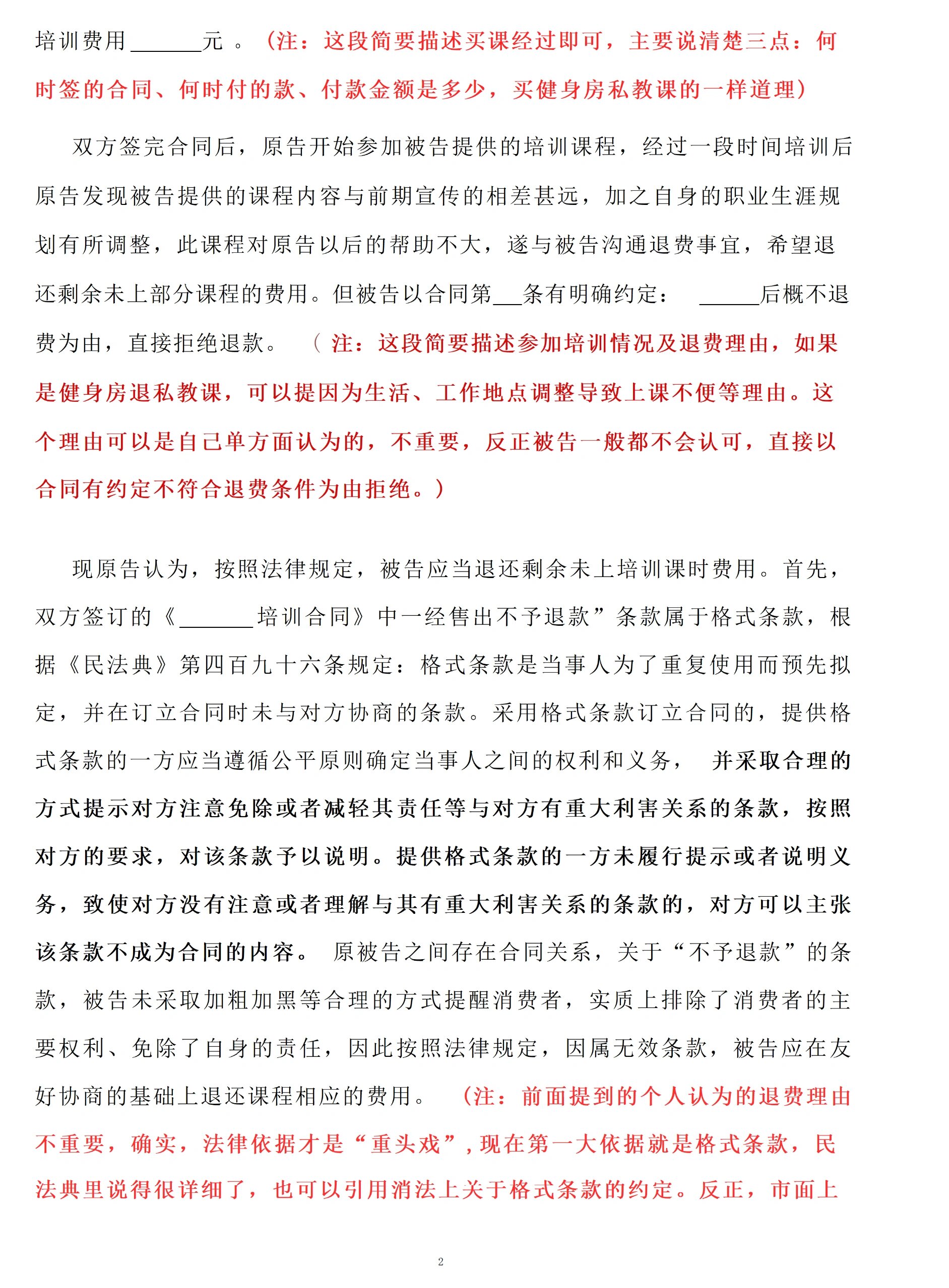 轻舟已过万重山,健身房退费成功