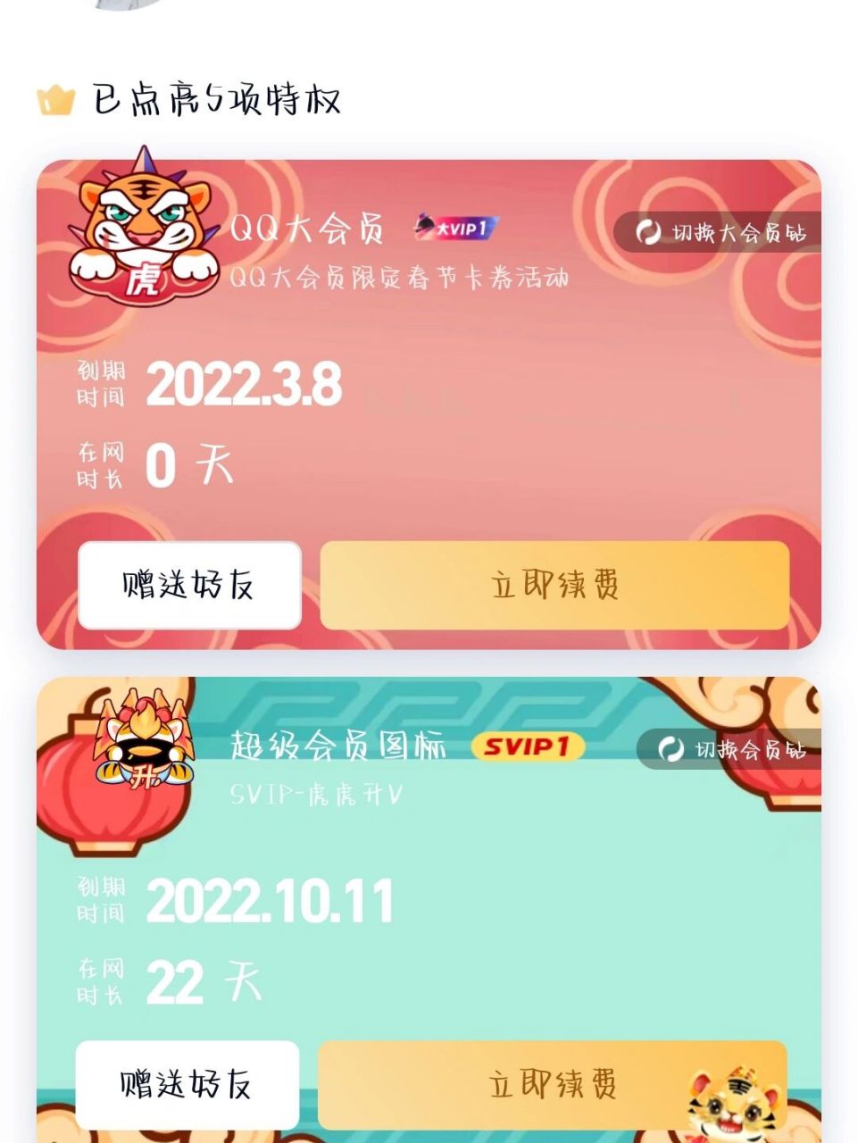 qq大会员有啥用哇我不理解 我认为不如svip有用 至少svip能免费用气泡