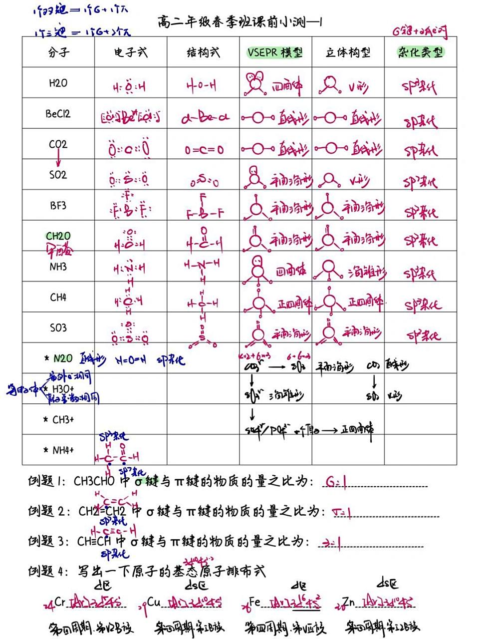 化学选修26015杂化/vsepr模型/立体构型 高二的宝子们 如果学到