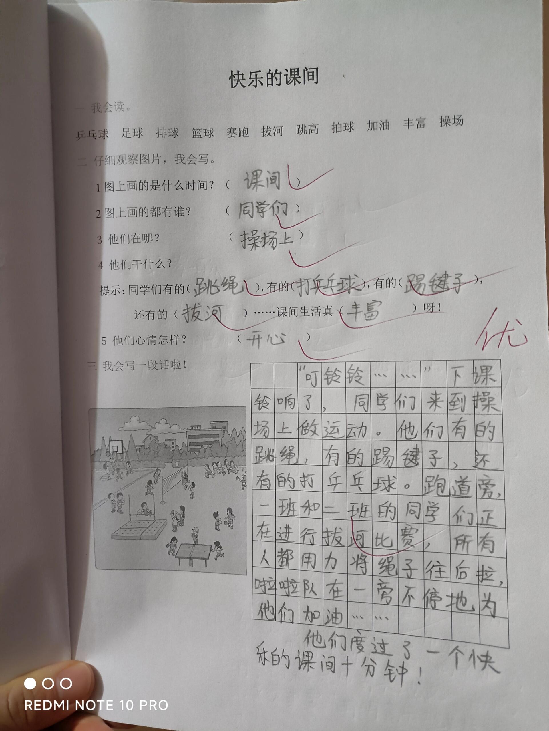 看图写话:快乐的课间