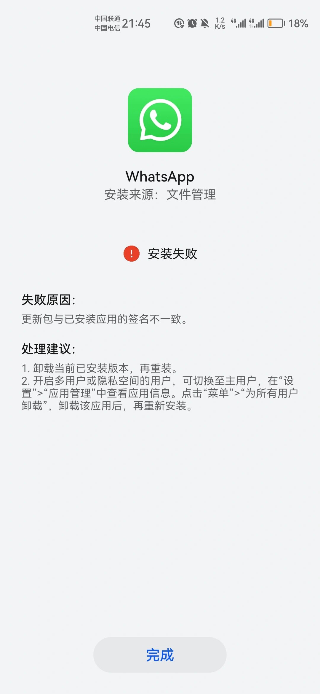whatsapp华为下载安装2023、华为whatsapp中文版最新版app