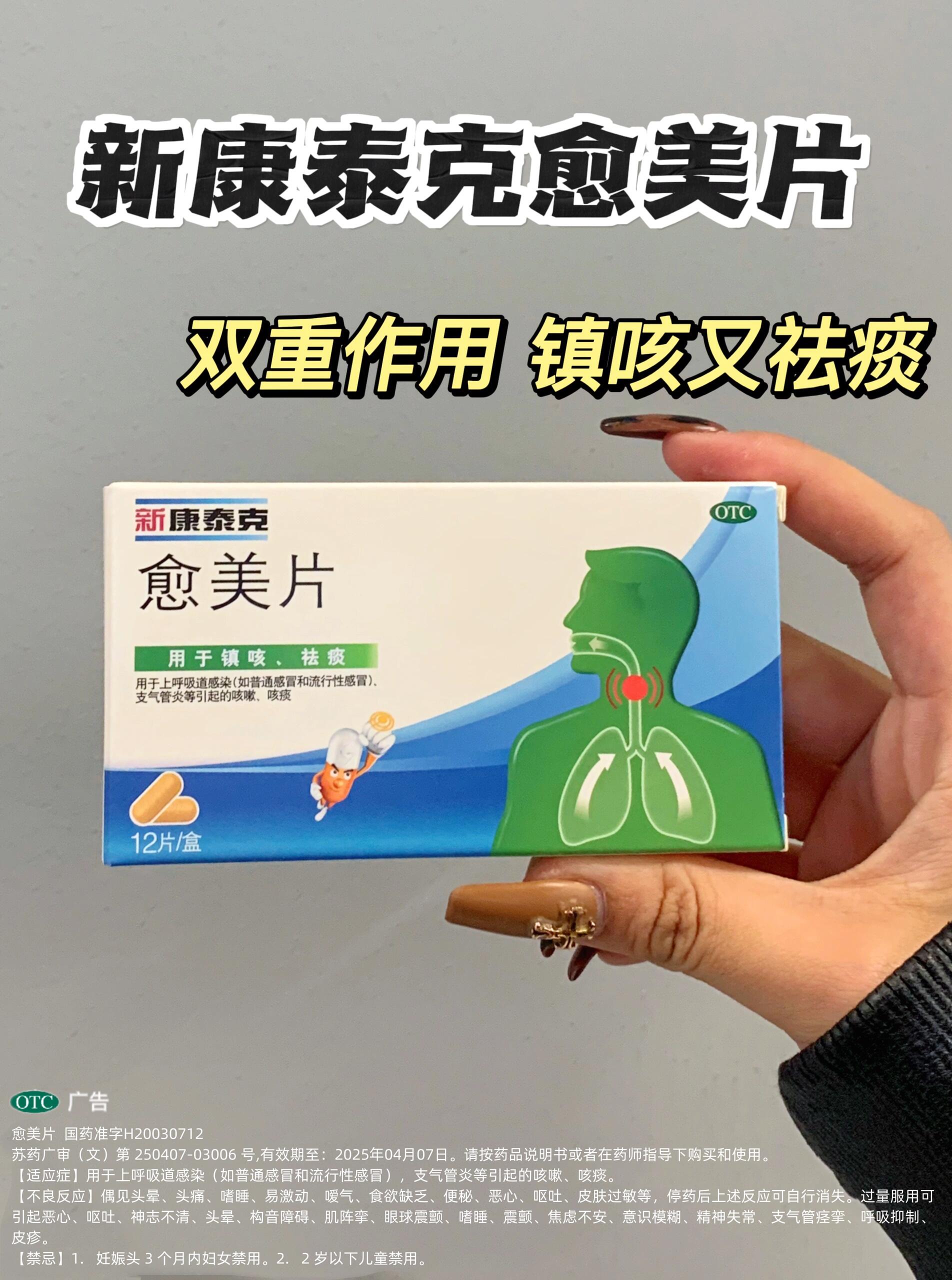 新康泰克氨麻美敏片ll图片