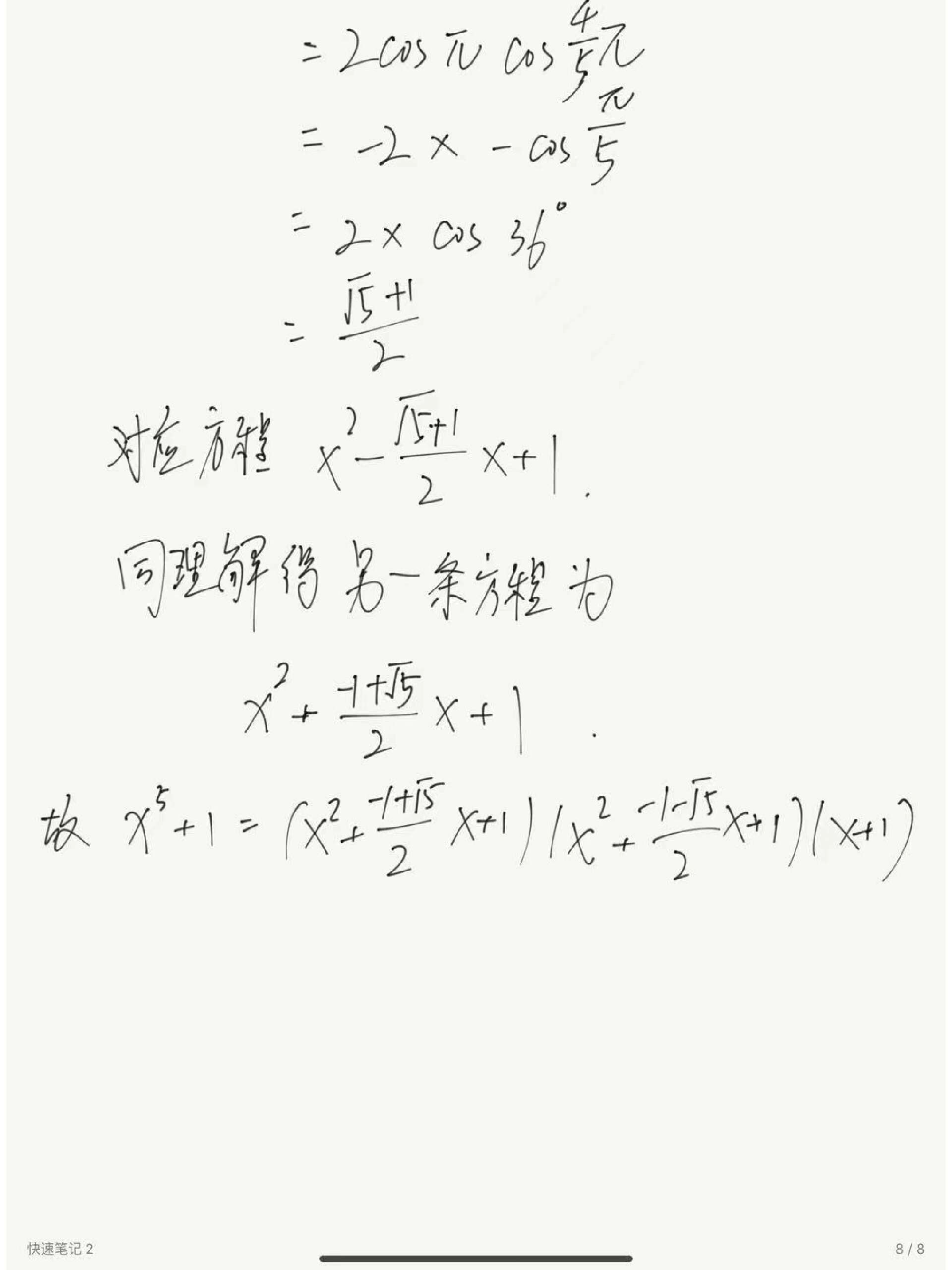 1加x五次方分之一的不定积分(74岁解法)