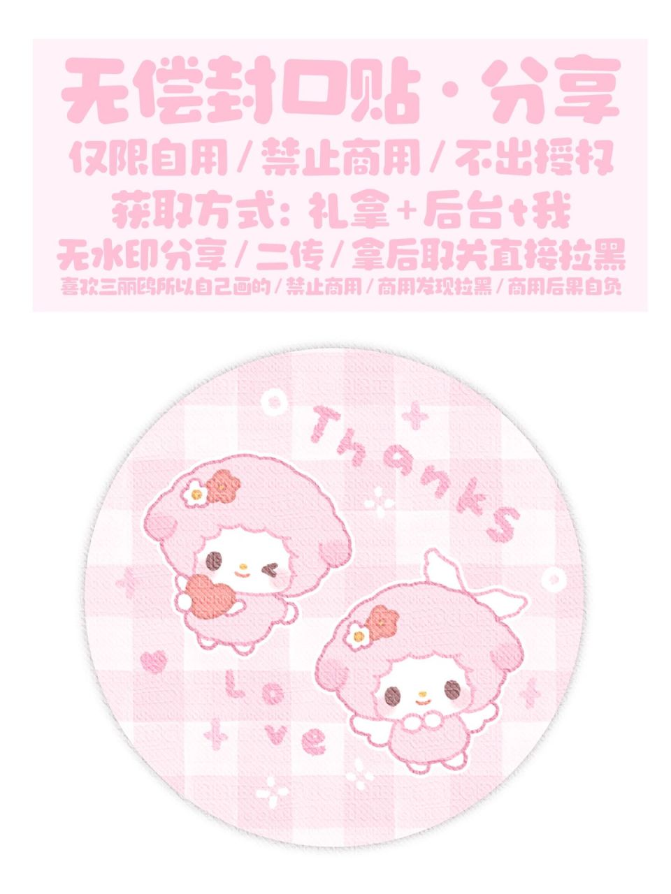 无偿封口贴分享|已截止 仅限封口贴自印一种用途!仅自印!仅自印!