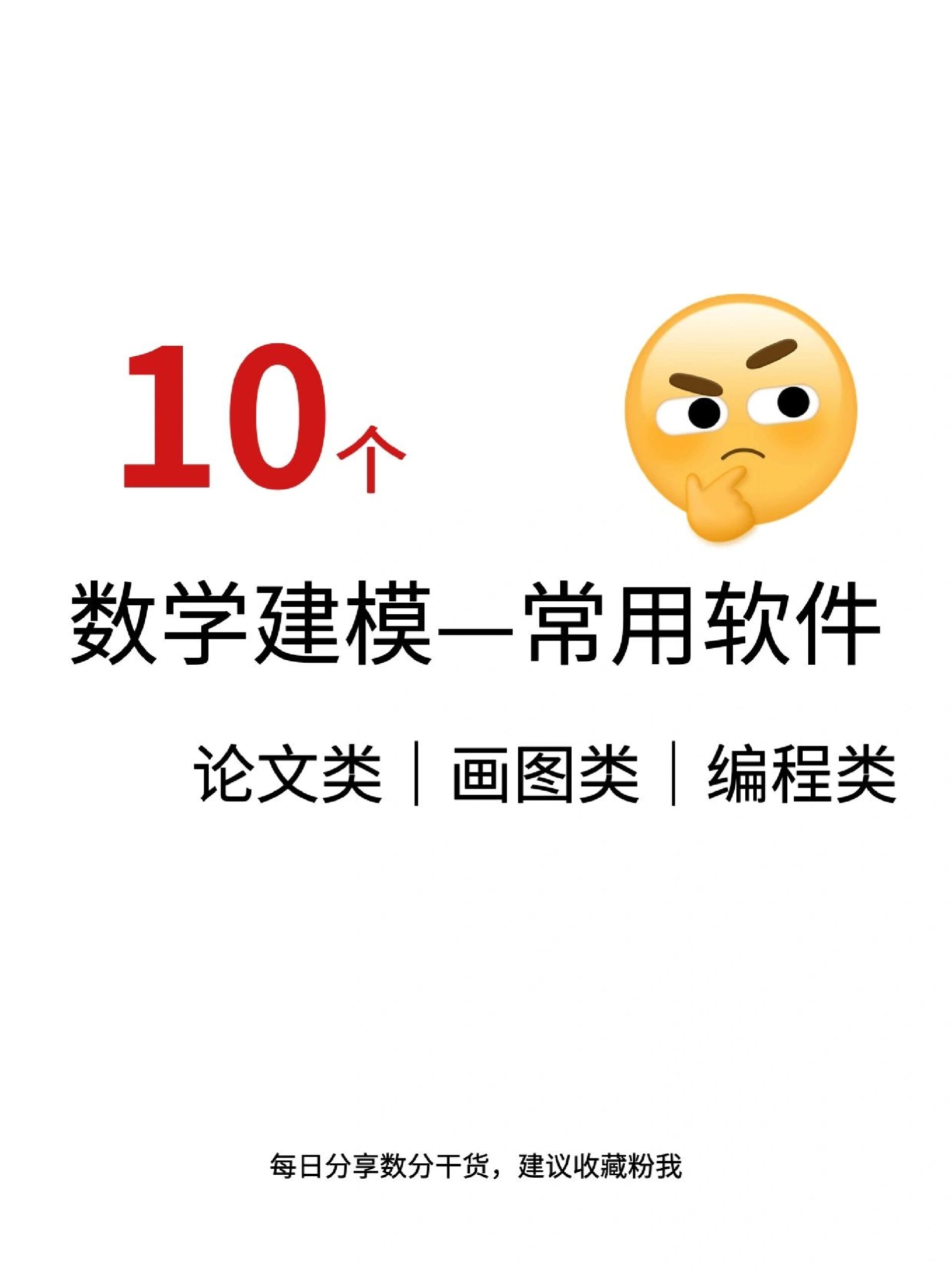 数学建模常用软件!纯干货!