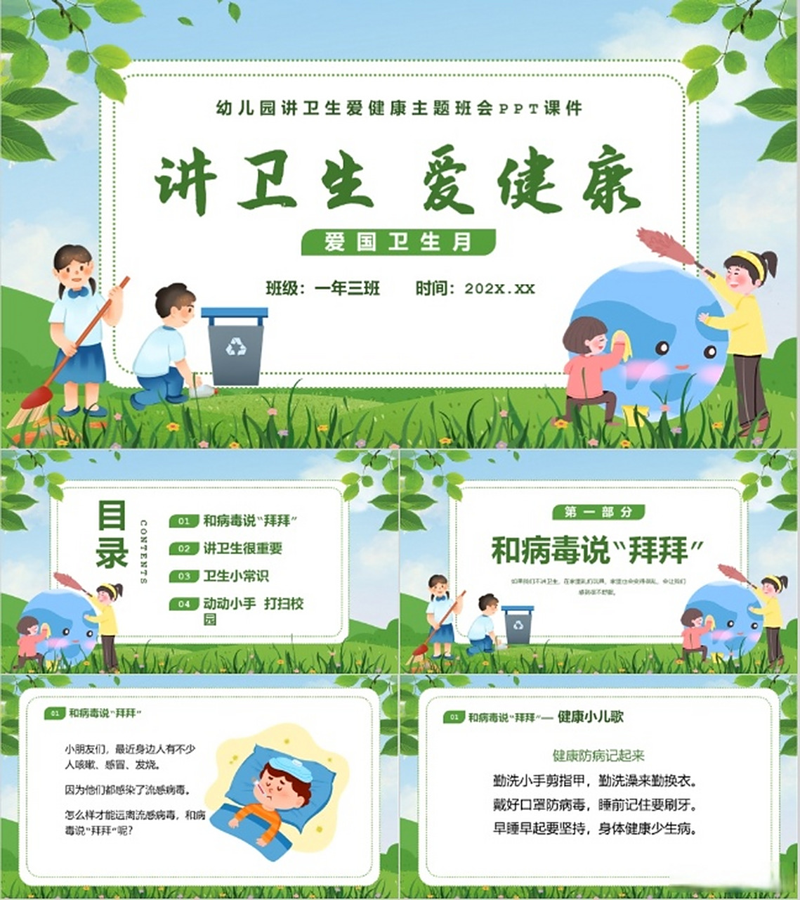绿色幼儿园中小学生讲卫生爱健康主题班会ppt课件模板(微图网)  讲