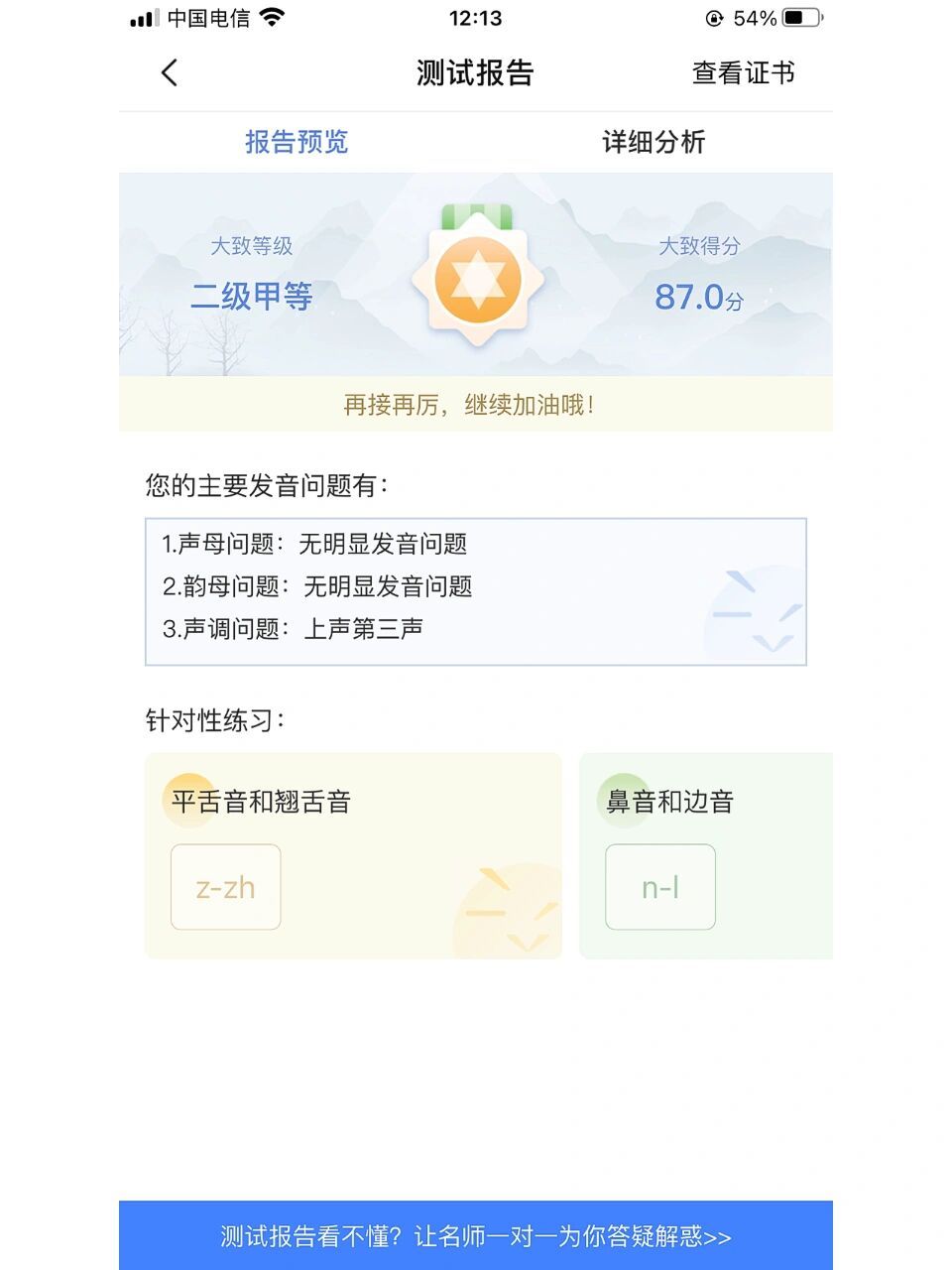 畅言普通话app测试准不?