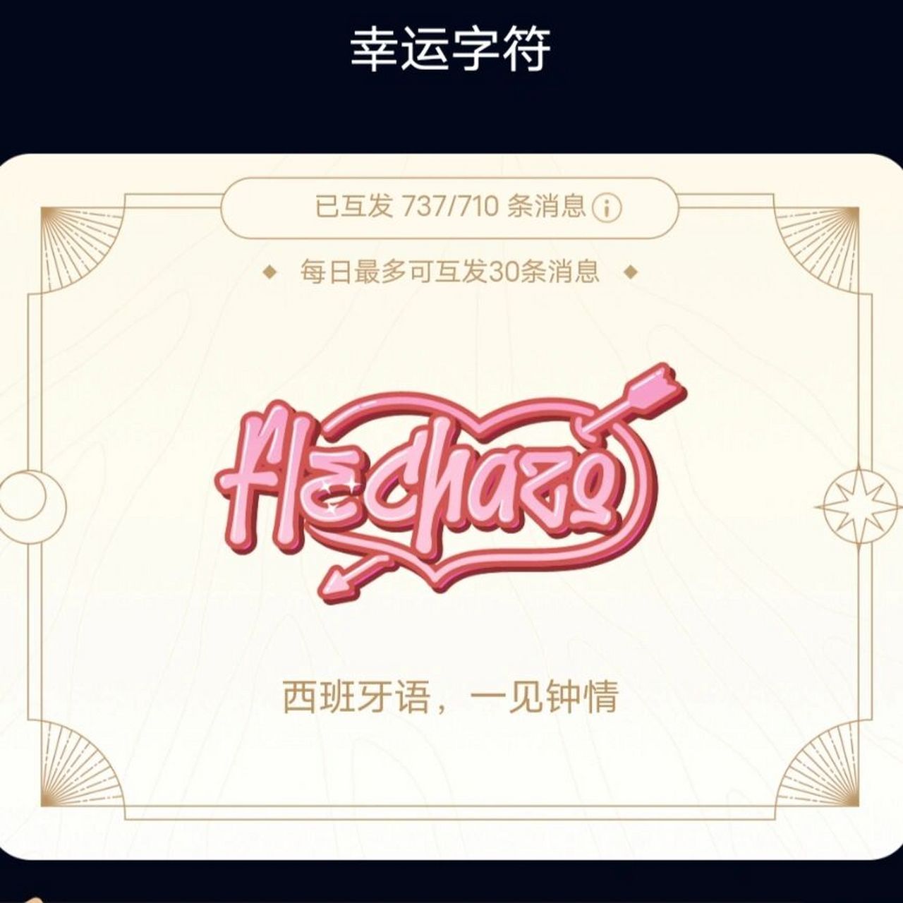 情侣的qq小字符 情侣之间的qq小字符,满屏的粉红泡泡