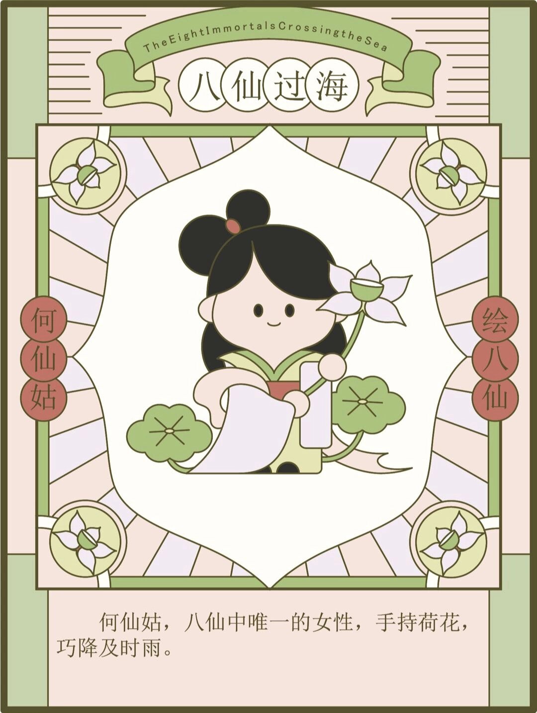 系列插画之八仙过海