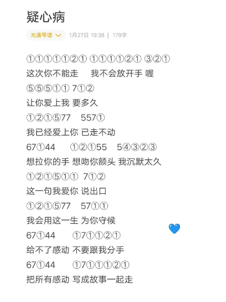 光遇琴谱疑心病